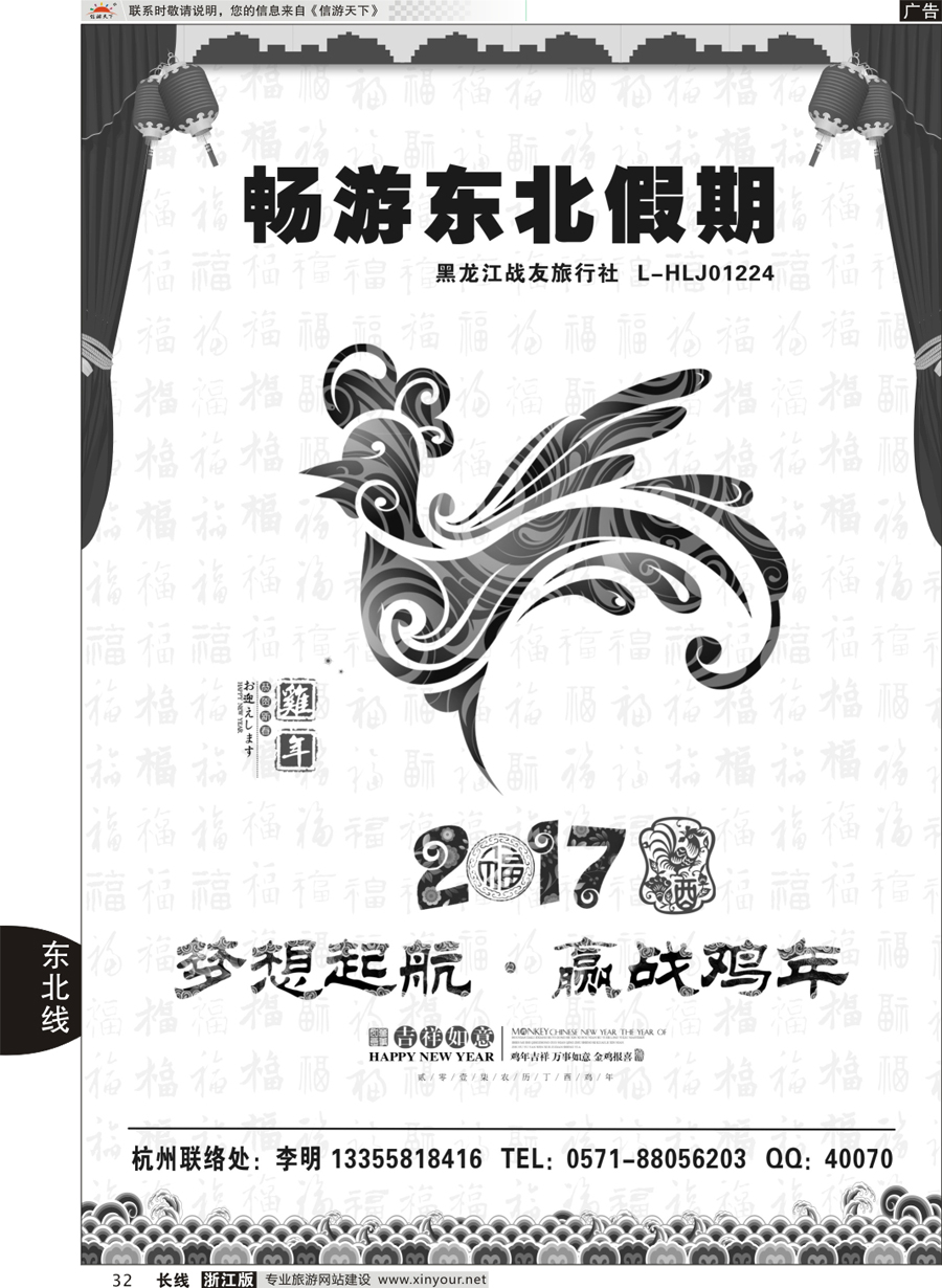 32 畅游东北假期--黑龙江战友旅行社——新春祝福 