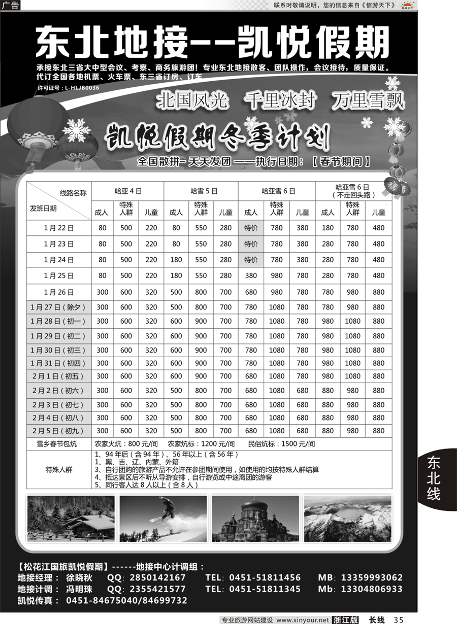 35 哈尔滨市松花江国际旅行社-凯悦假期 