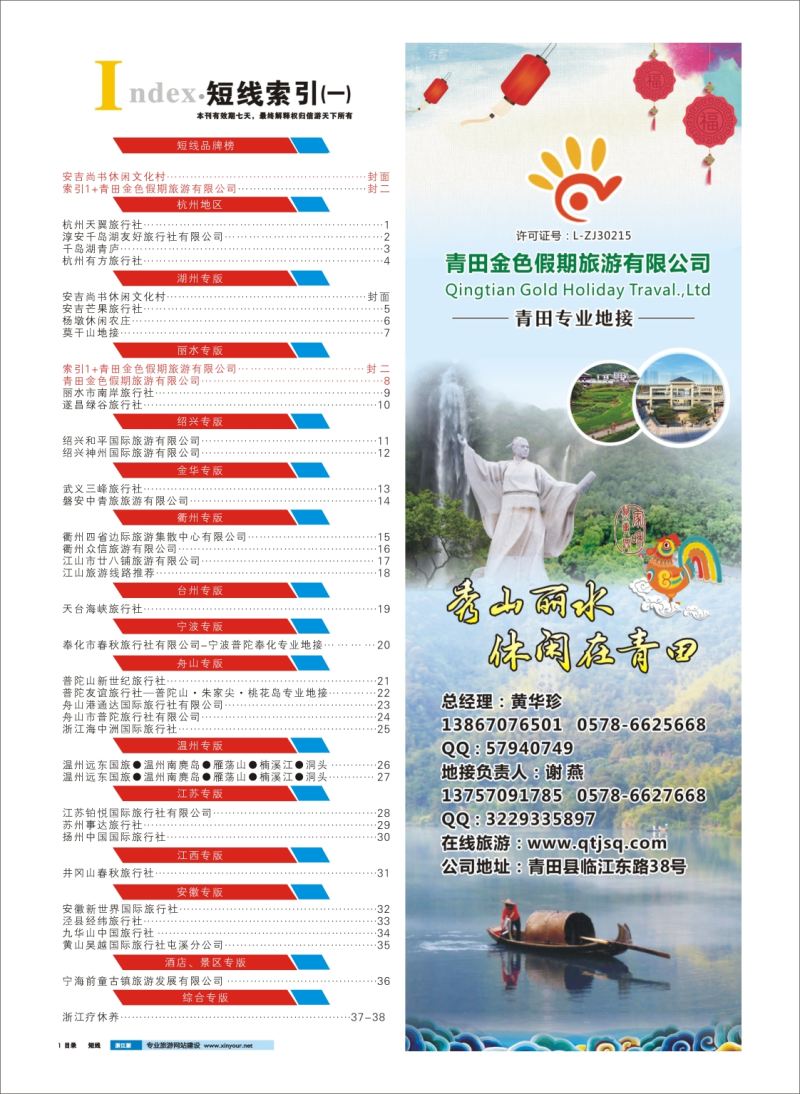 封二 索引1+青田金色假期旅游有限公司