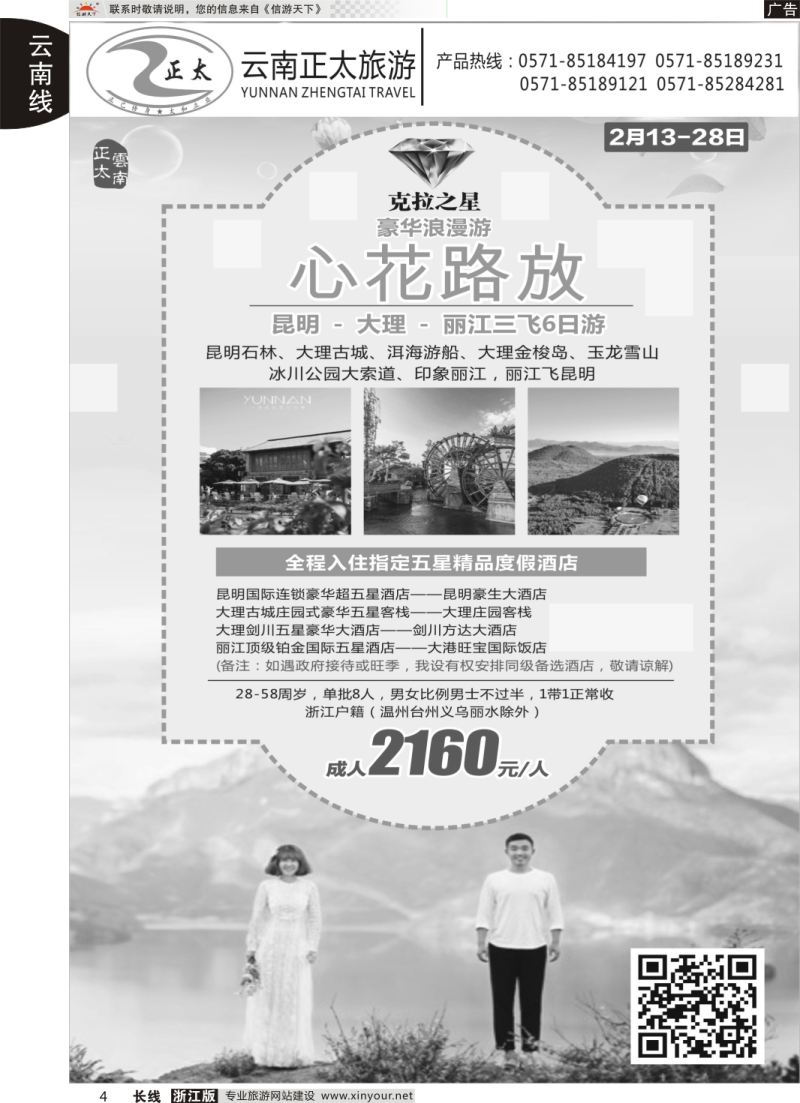4 云南正太旅游