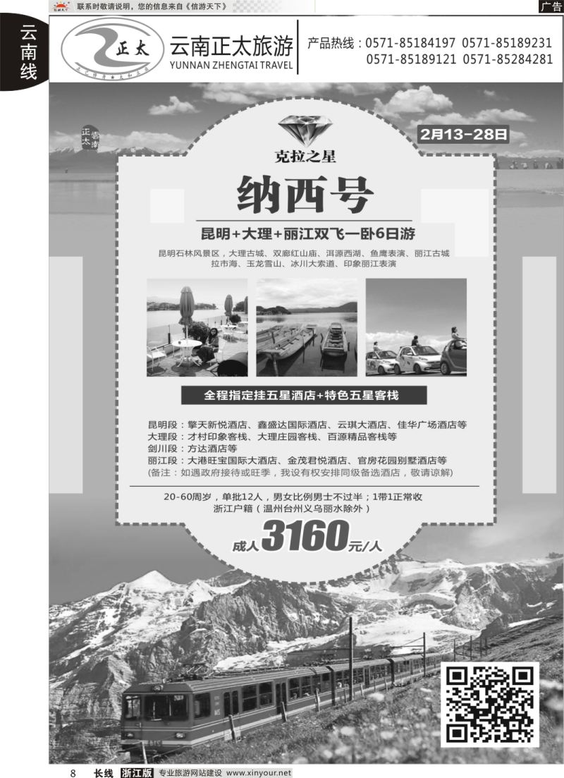 8 云南正太旅游