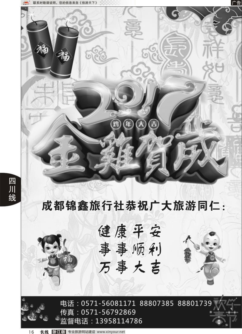 16 成都锦鑫旅行社