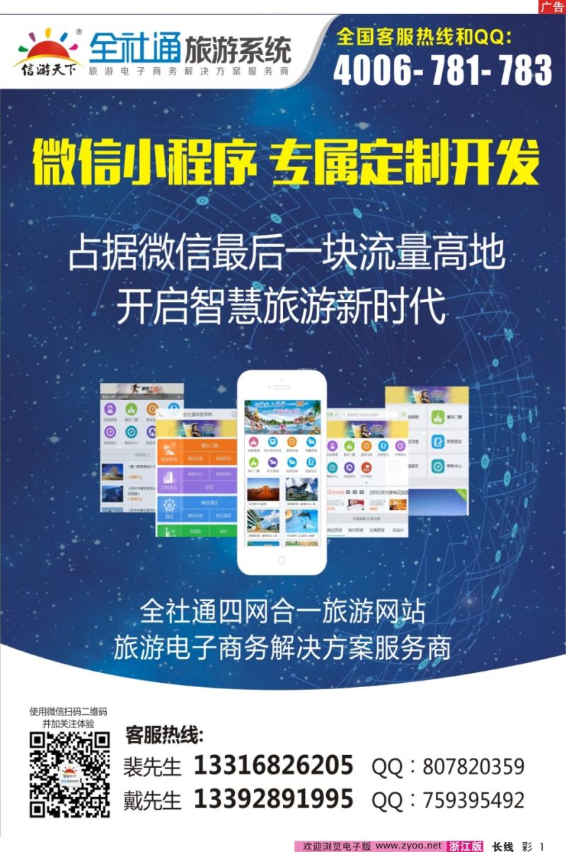 彩1 全社通小程序
