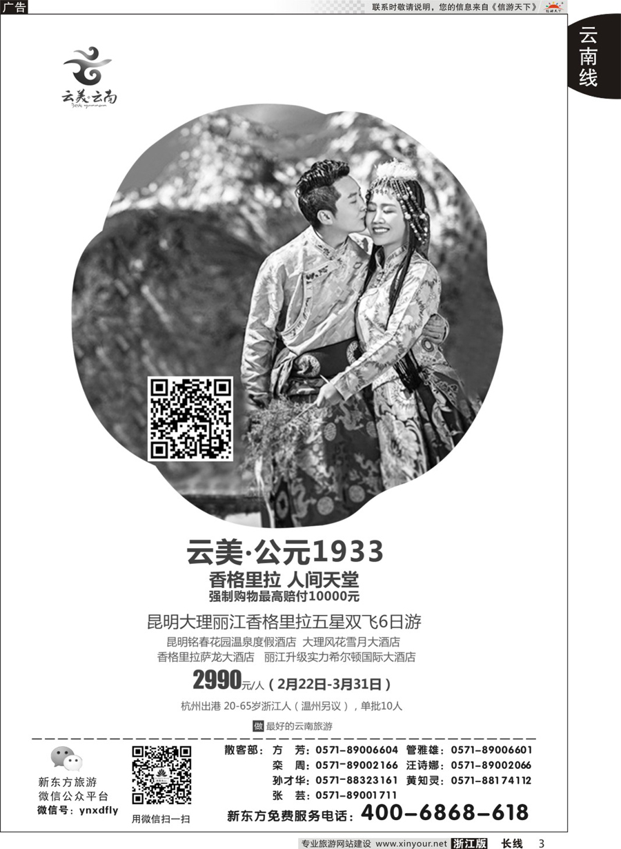 3云南新东方旅行社