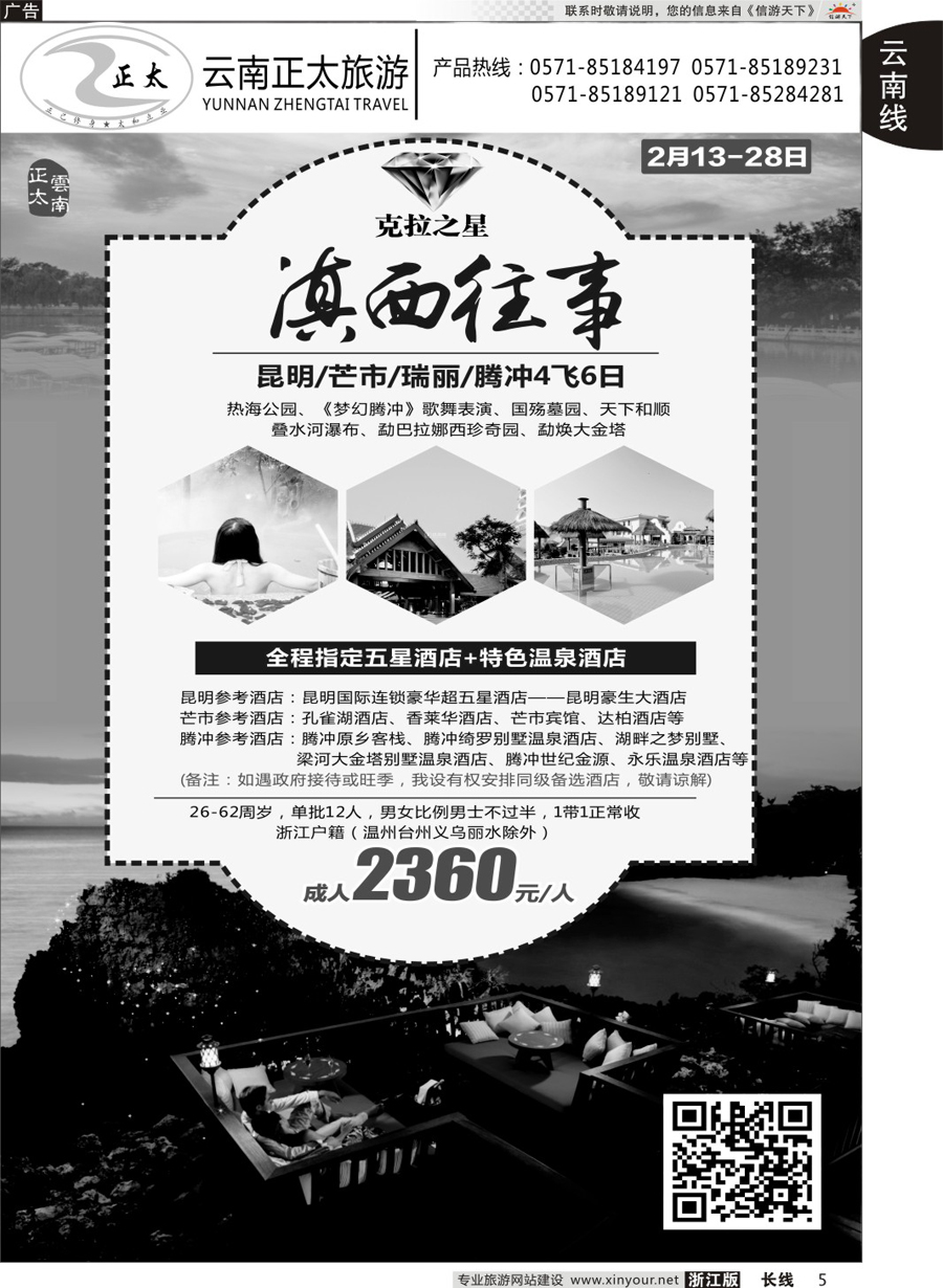 5云南正太旅游