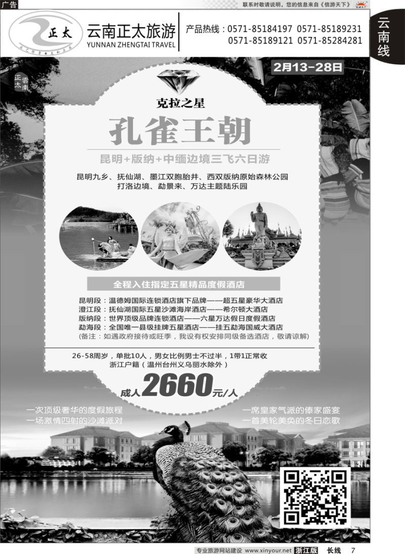 7云南正太旅游