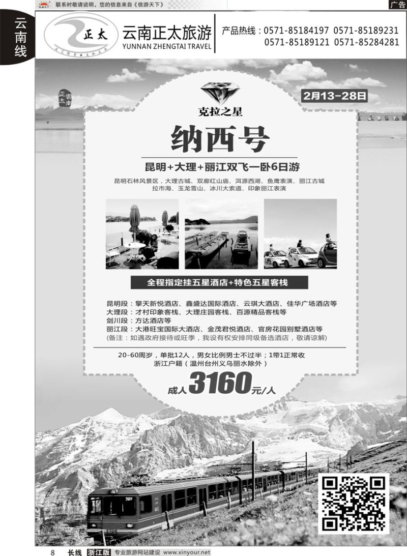 8云南正太旅游