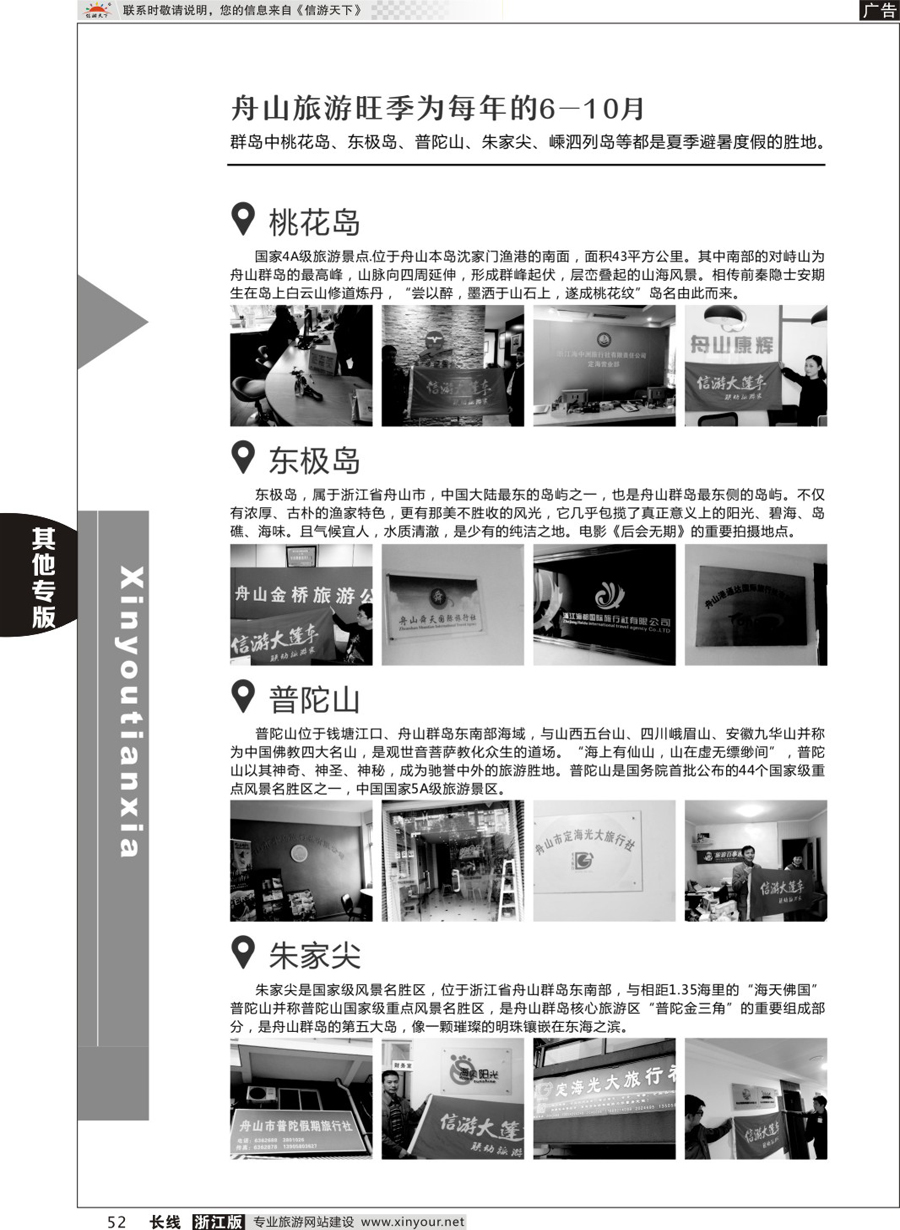 52信游天下系列杂志