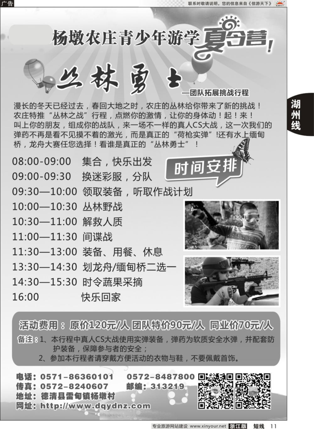 11杨墩休闲农庄