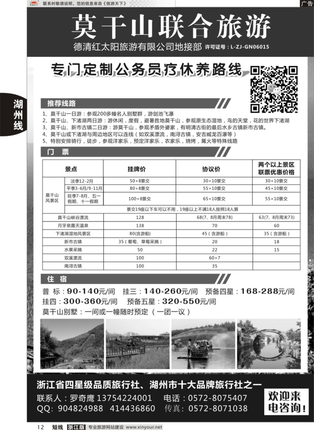 12莫干山地接
