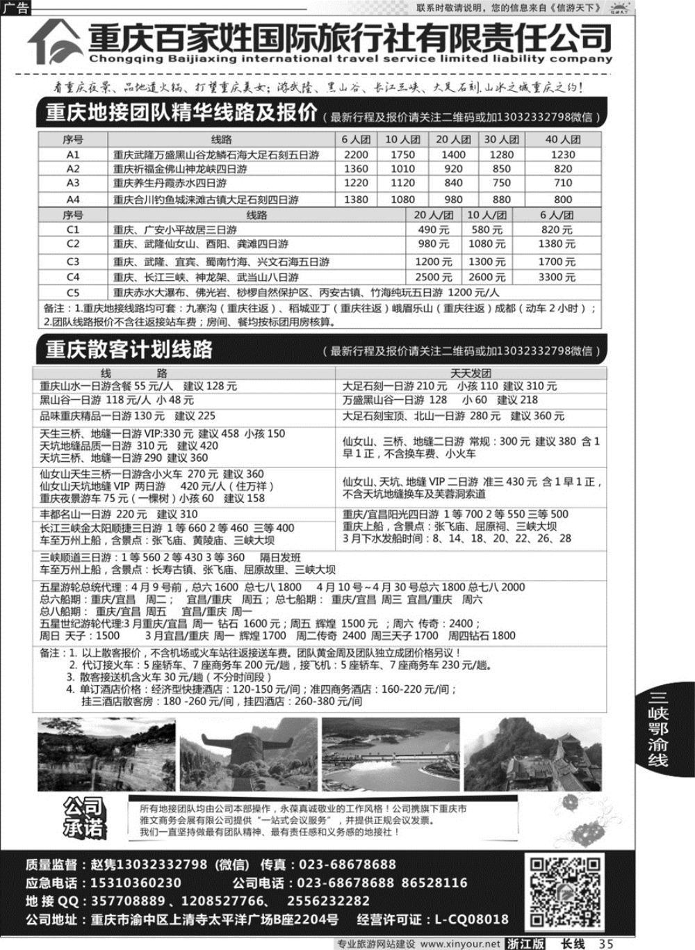 35重庆百家姓国际旅行社