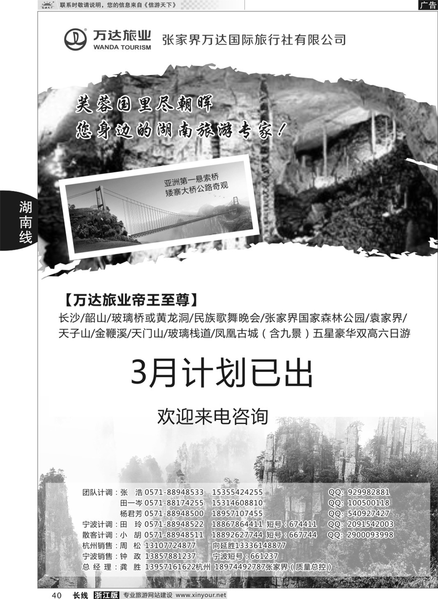 40芙蓉假期—张家界万达国际旅行社
