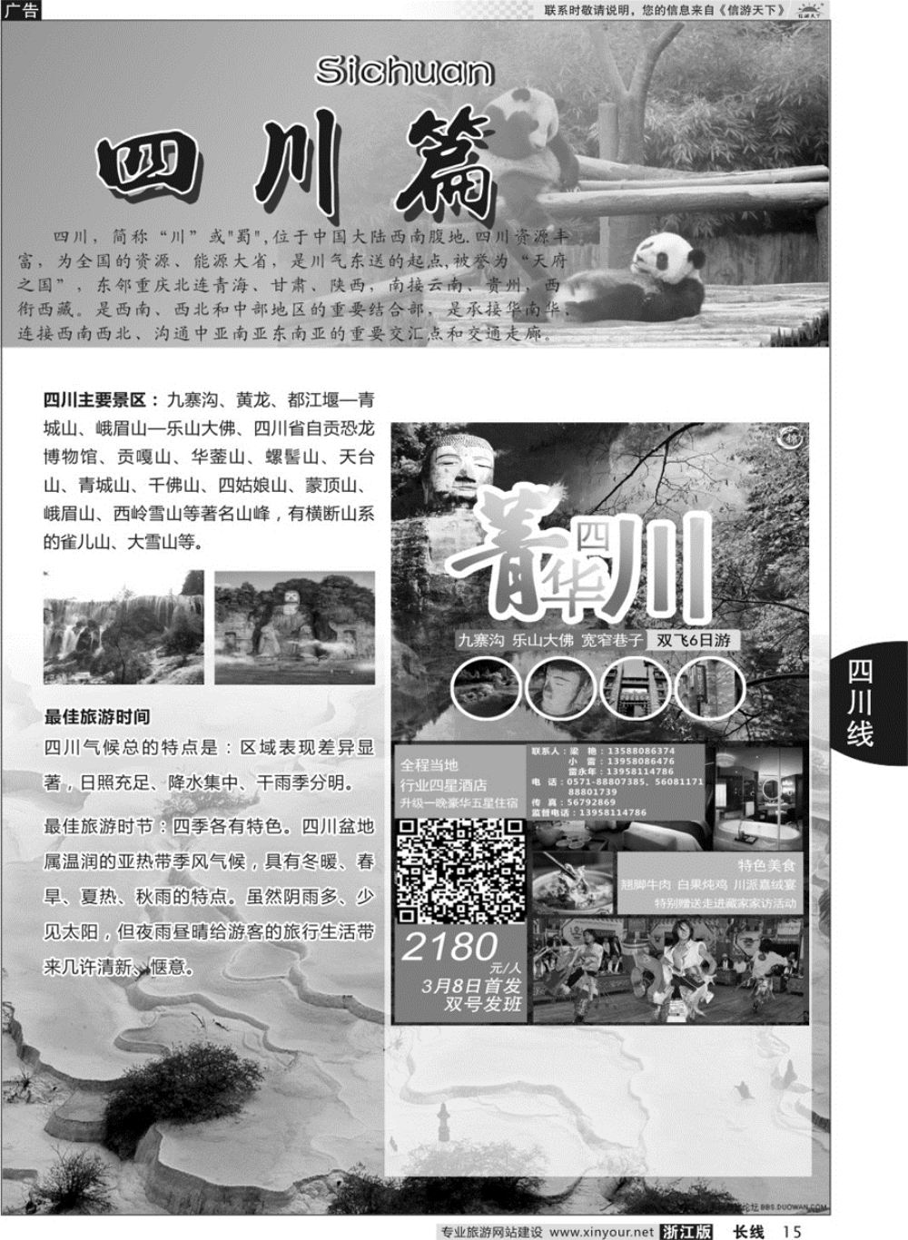 15四川专版 成都锦鑫旅行社
