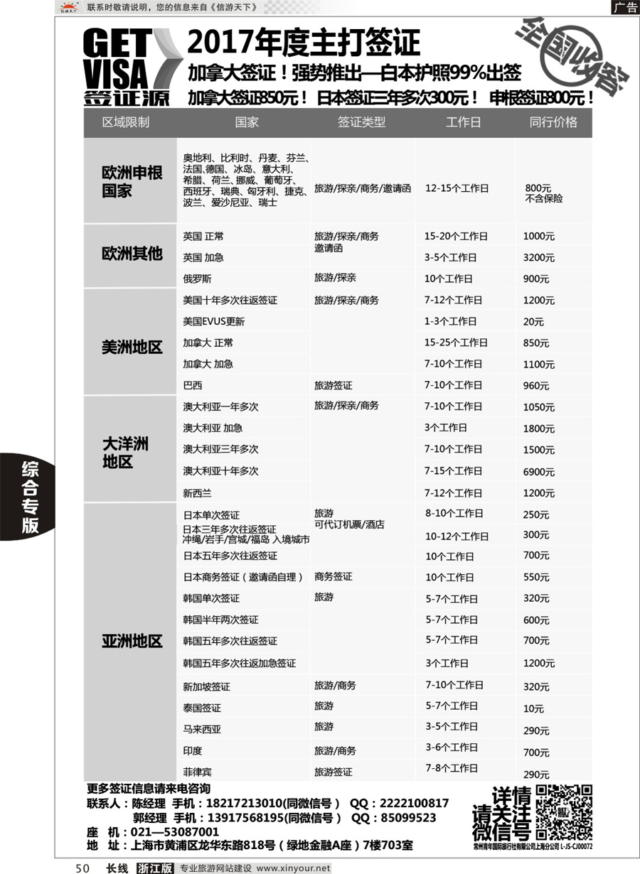 50信游天下系列杂志