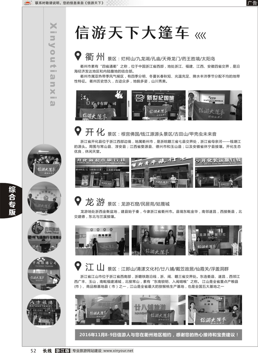 52信游天下系列杂志