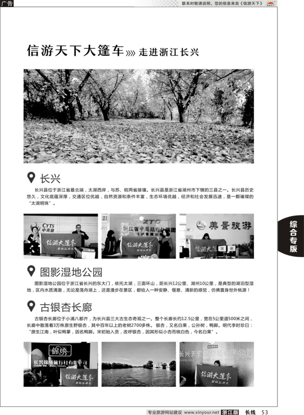 53信游天下系列杂志