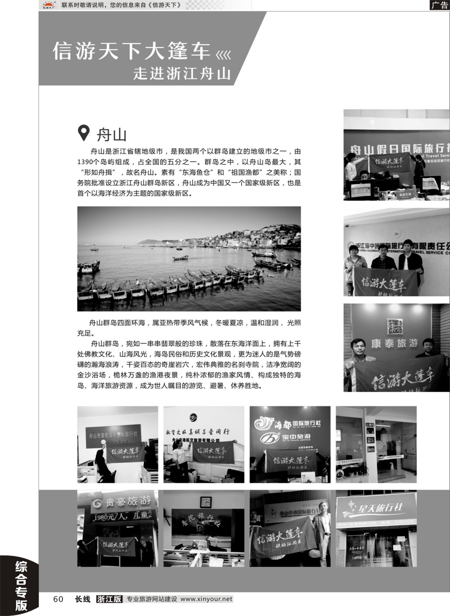 60信游天下系列杂志