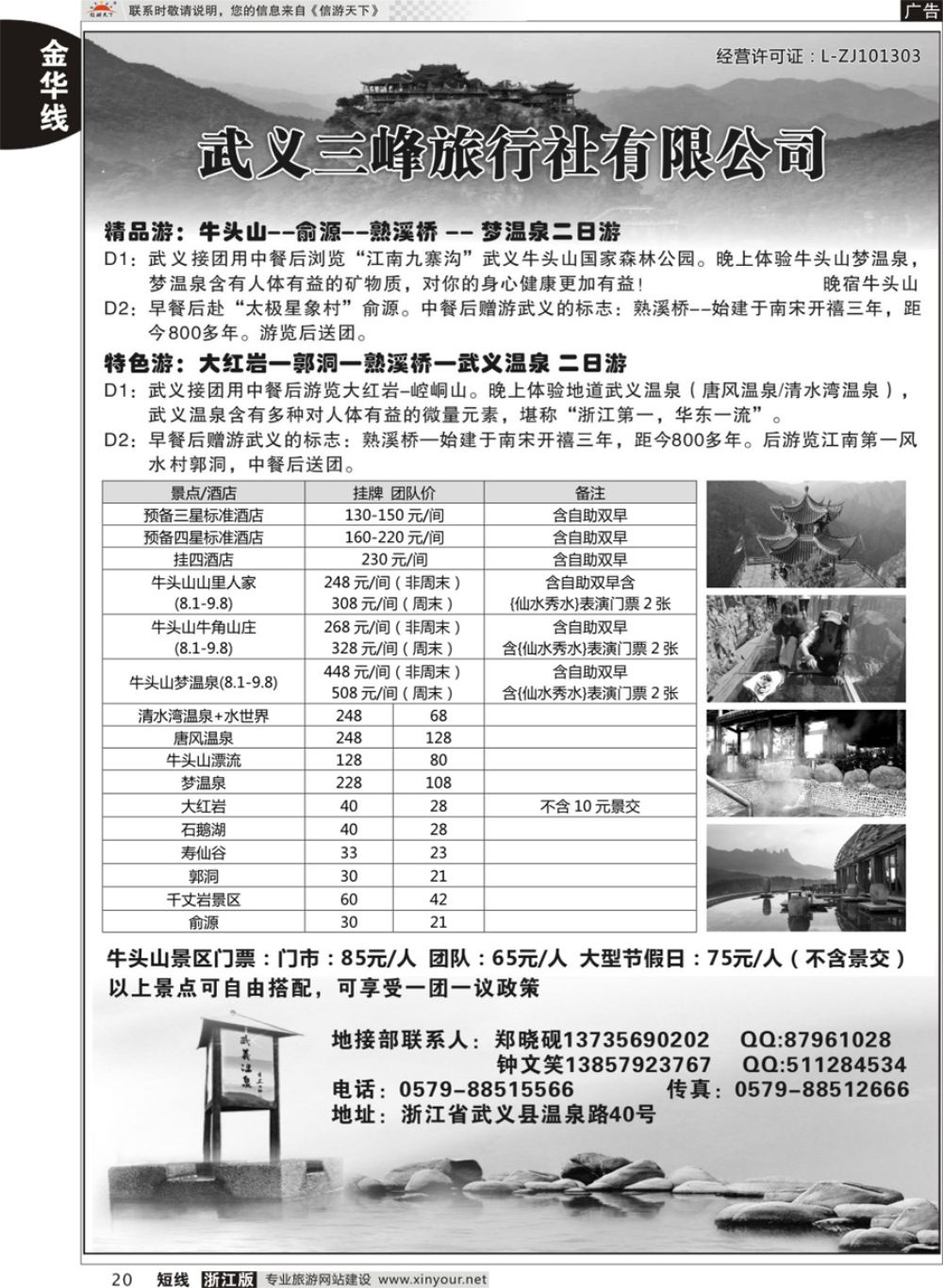 20武义三峰旅行社