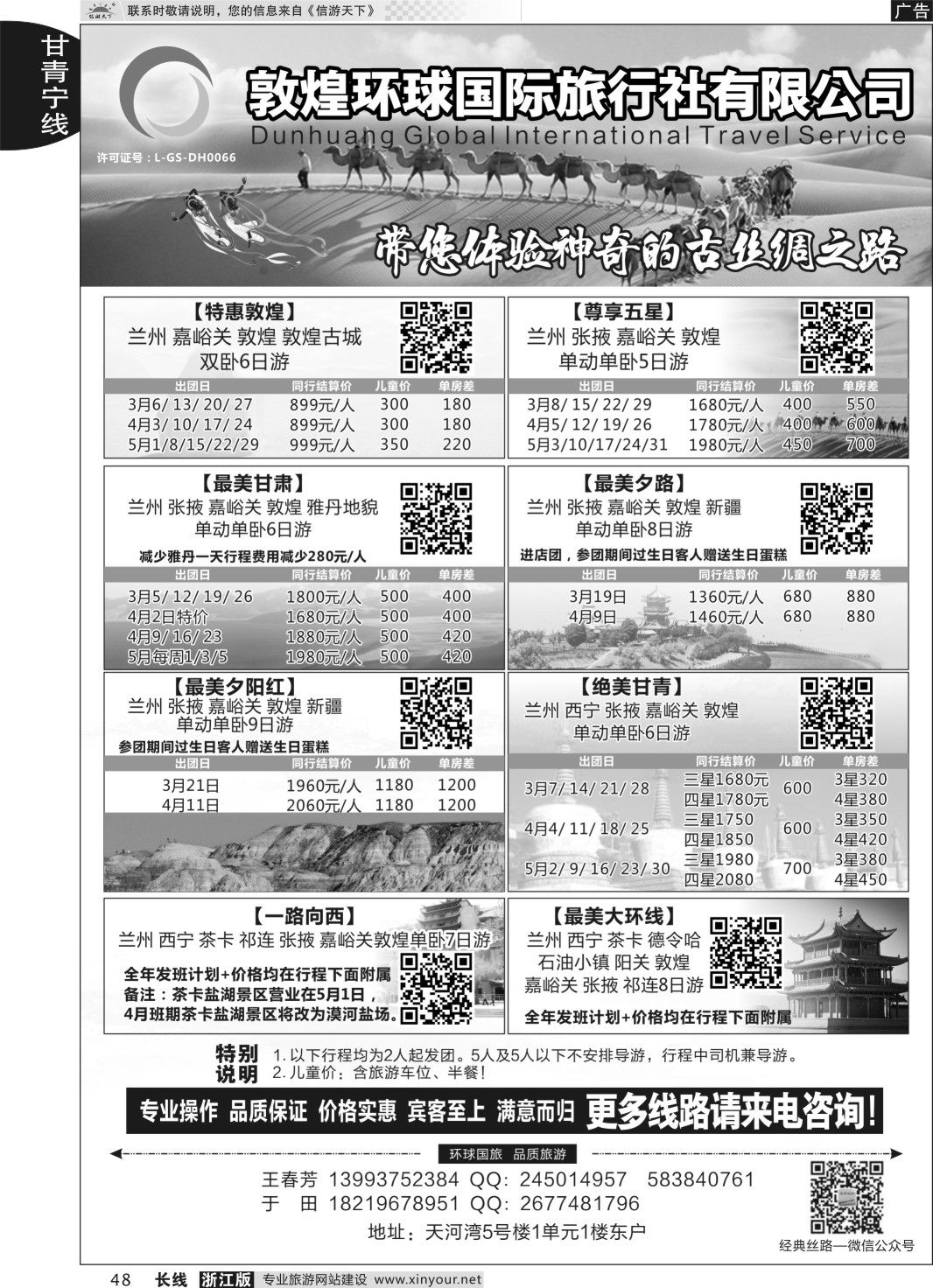 48敦煌环球国际旅行社