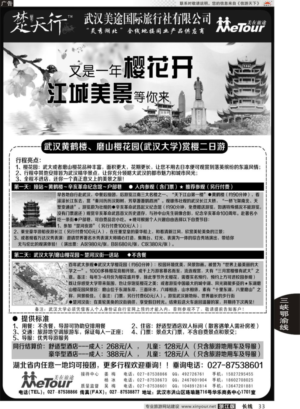 33湖北省内地接同业批发-武汉美途国际旅行社