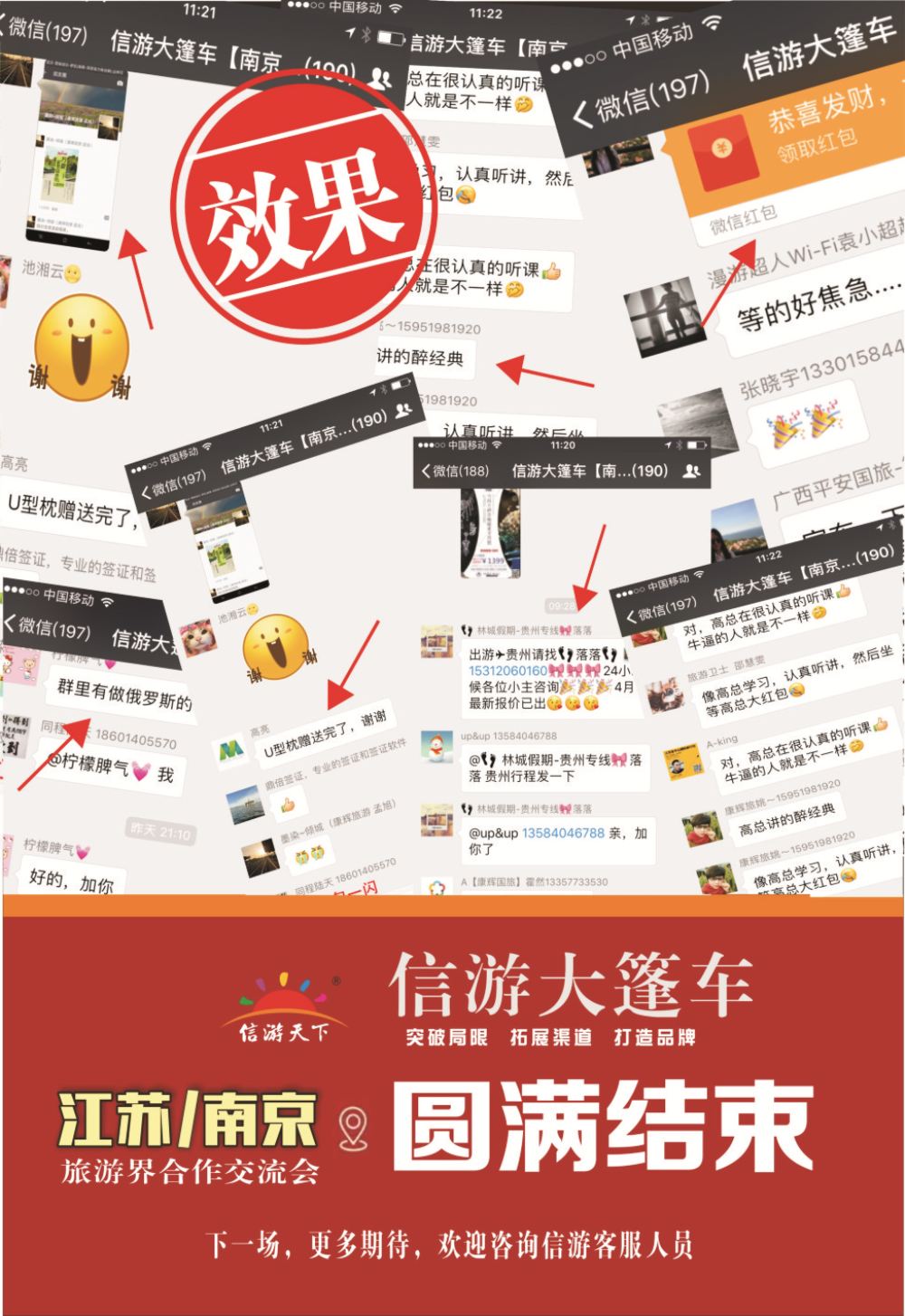 封三信游大篷车走进南京