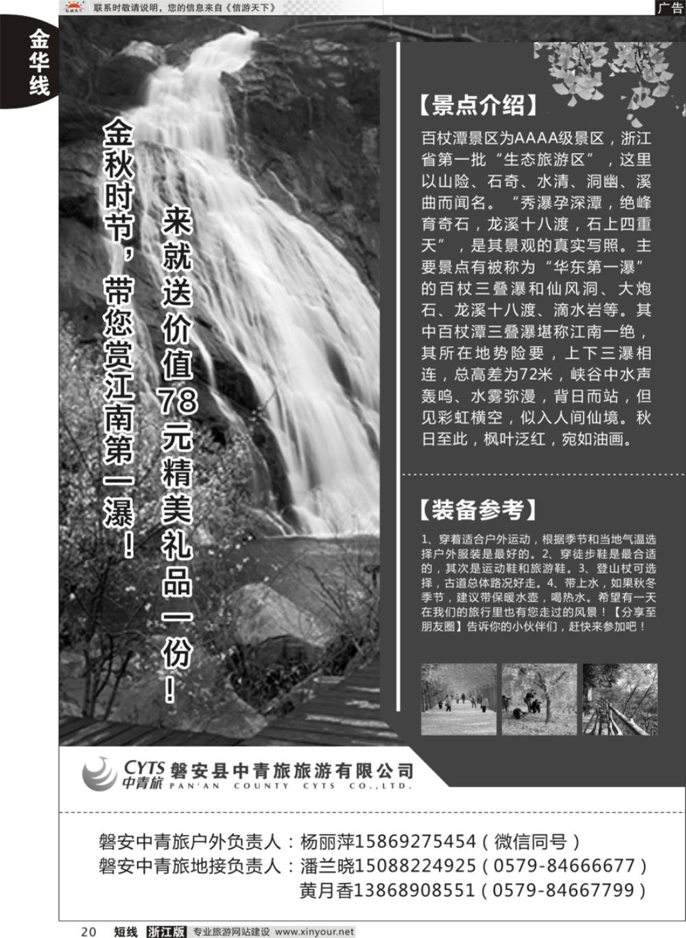 20磐安中青旅旅游有限公司
