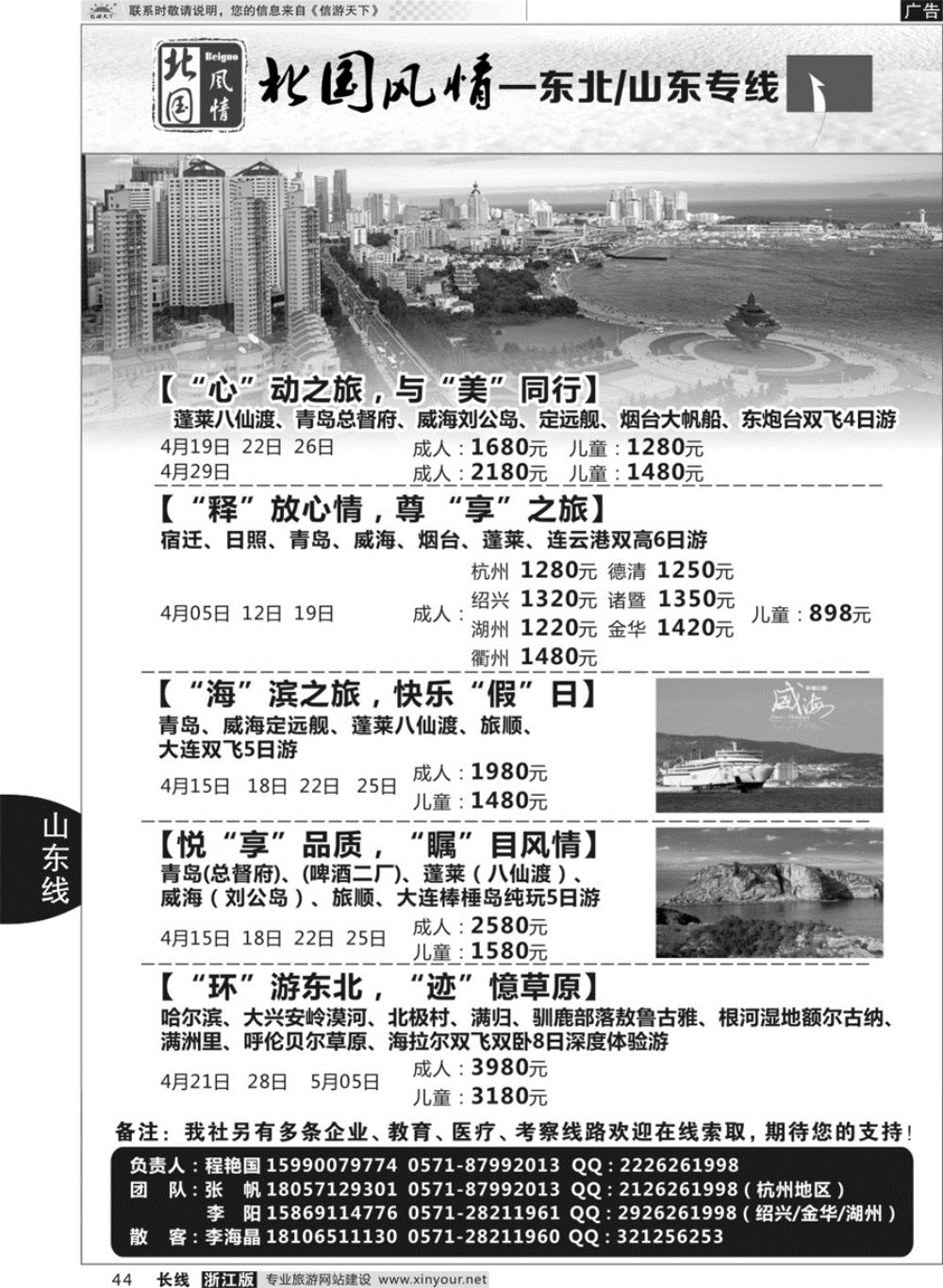 44北国风情—山东／东北品牌专线