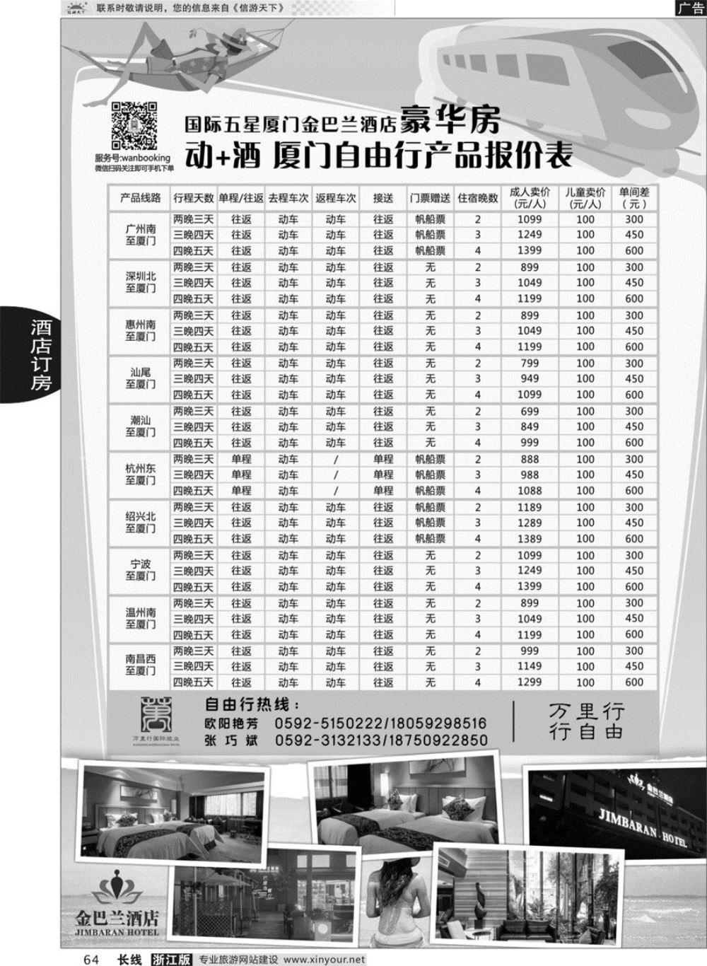 64酒店批发商-厦门万里行国旅金巴兰酒店动+酒自由行