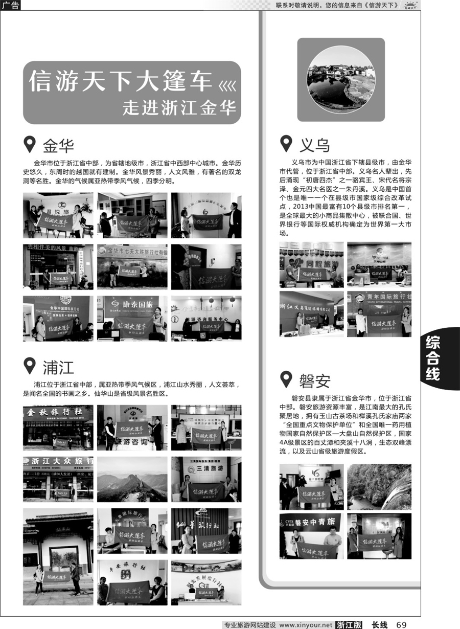 69信游天下系列杂志