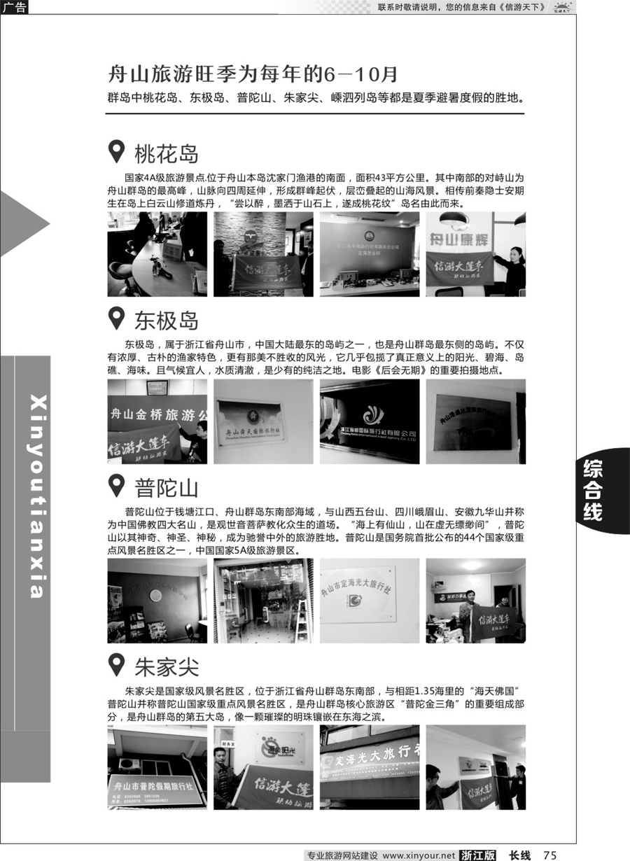 75信游天下系列杂志
