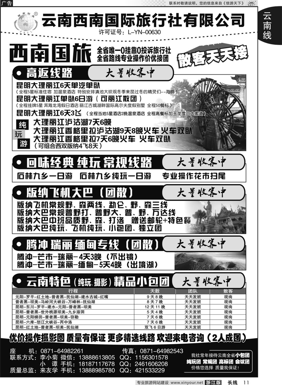 11西南国旅--云南专线
