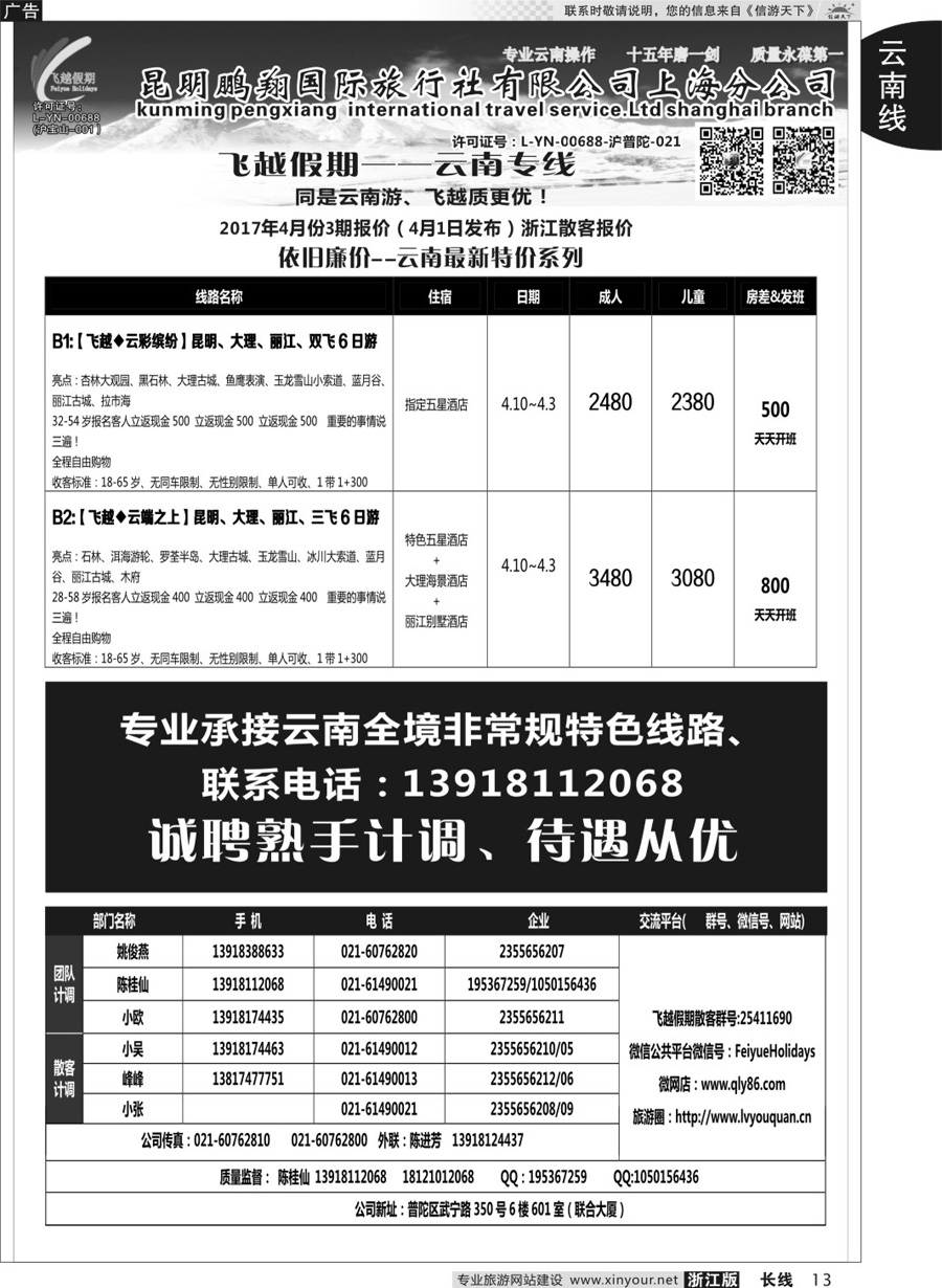 13飞越假期-昆明鹏翔国旅上海分公司