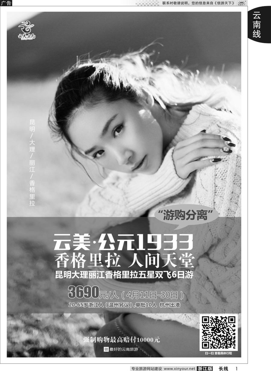 1云南新东方旅行社