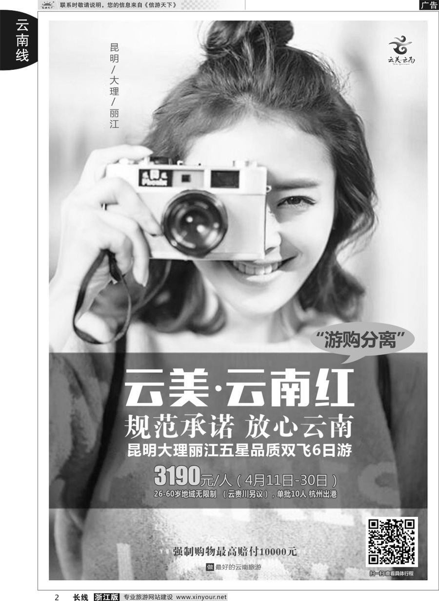 2云南新东方旅行社