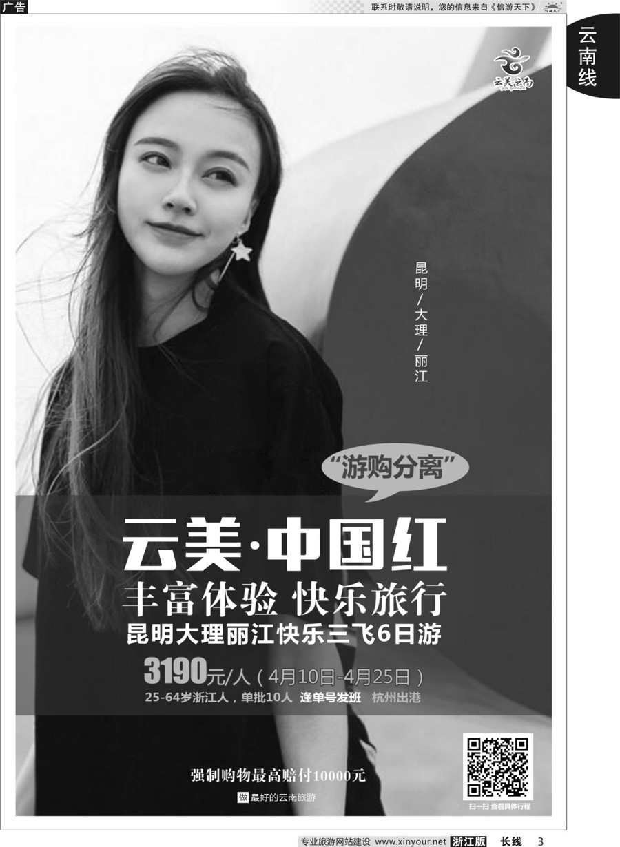 3云南新东方旅行社