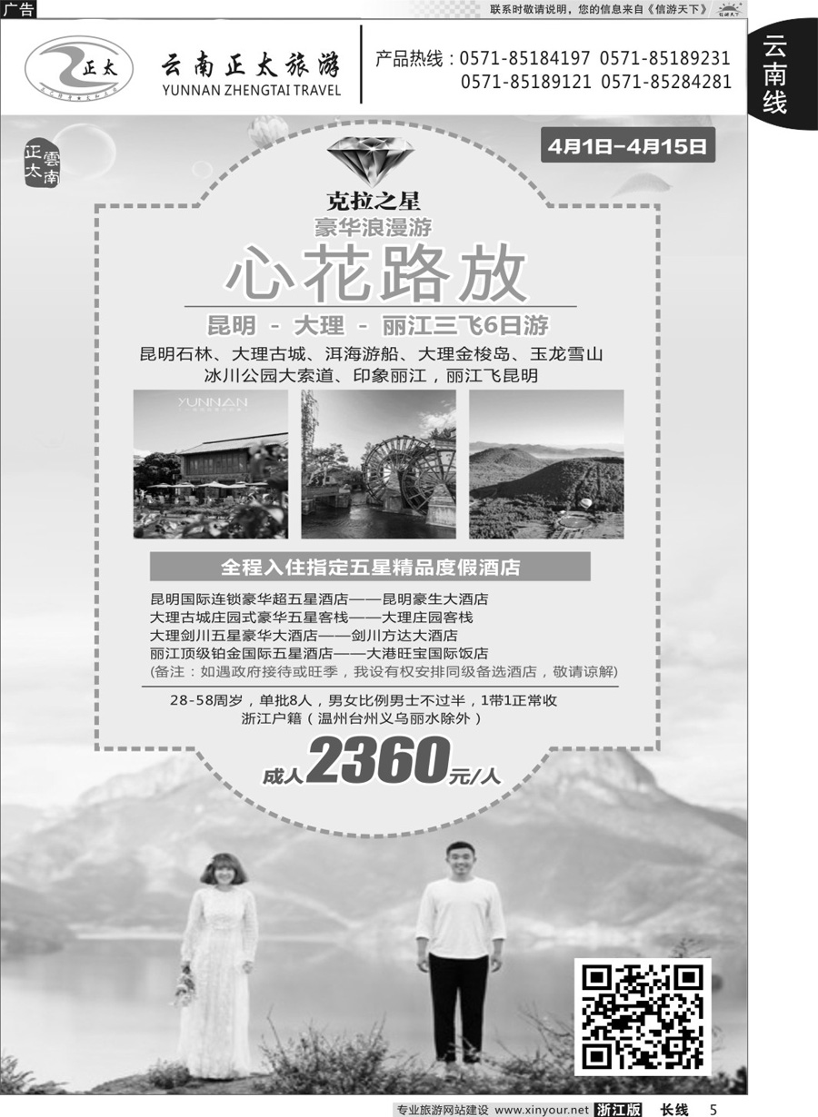5云南正太旅游