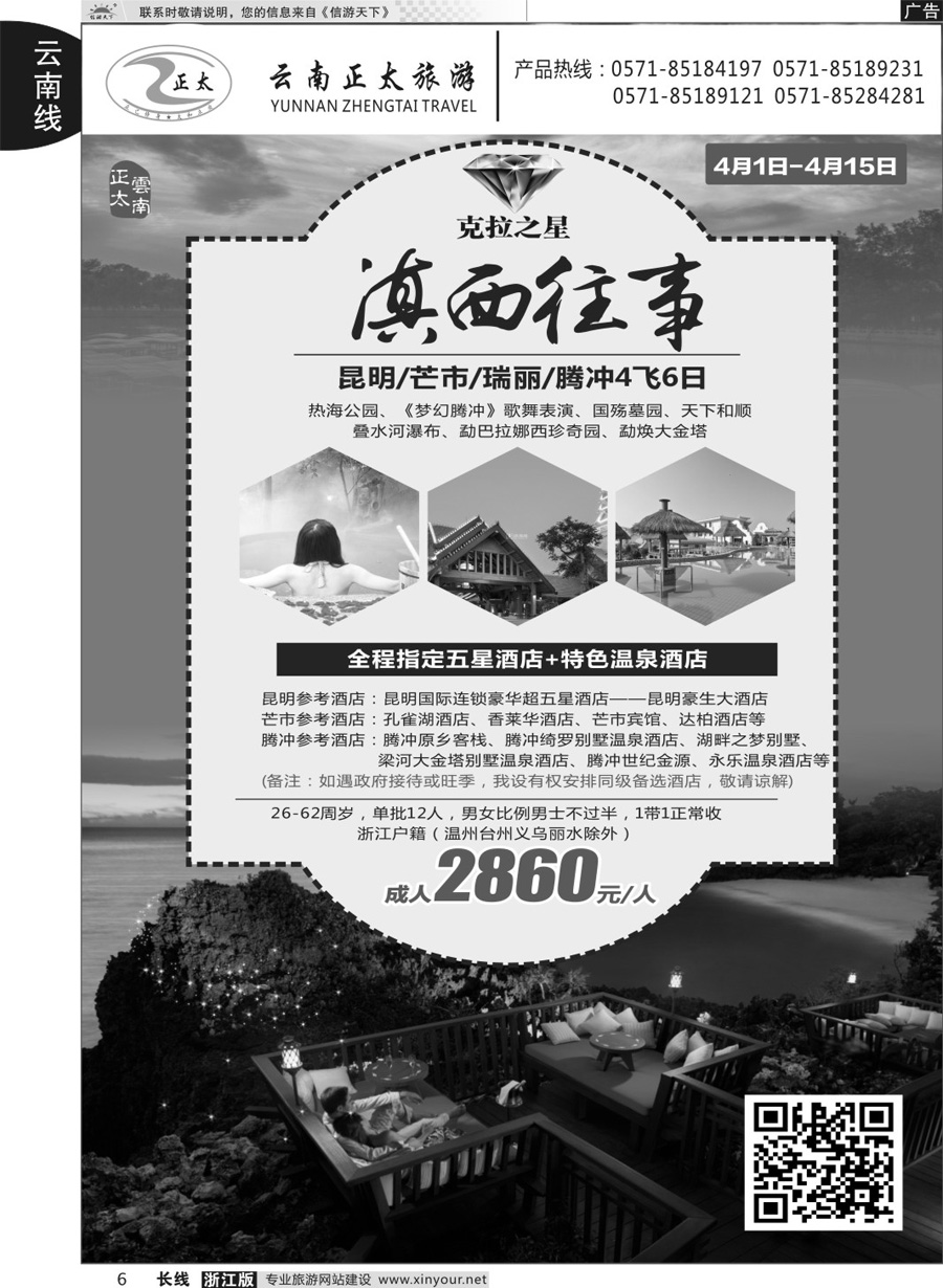 6云南正太旅游