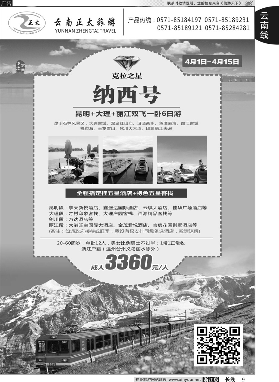 9云南正太旅游