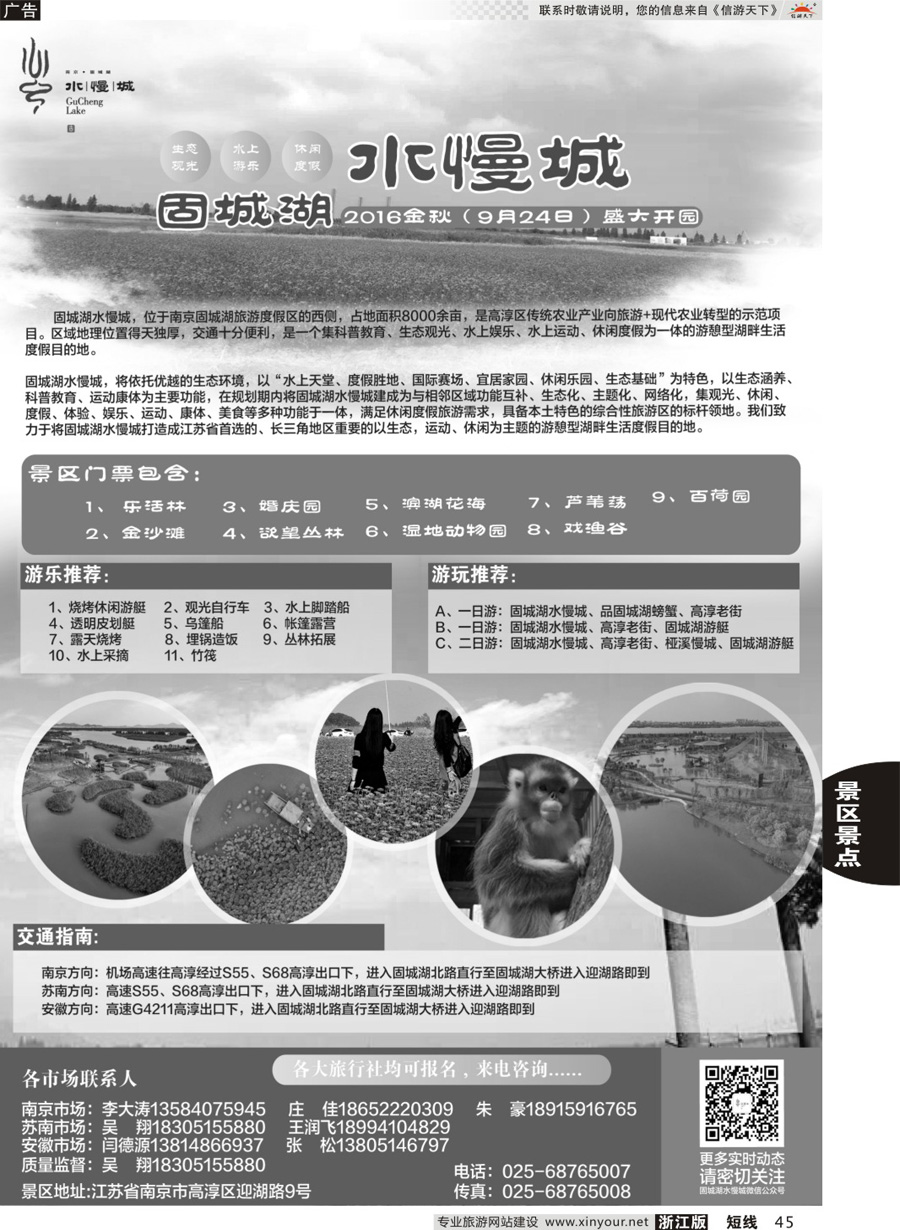 45南京固城湖旅游度假区