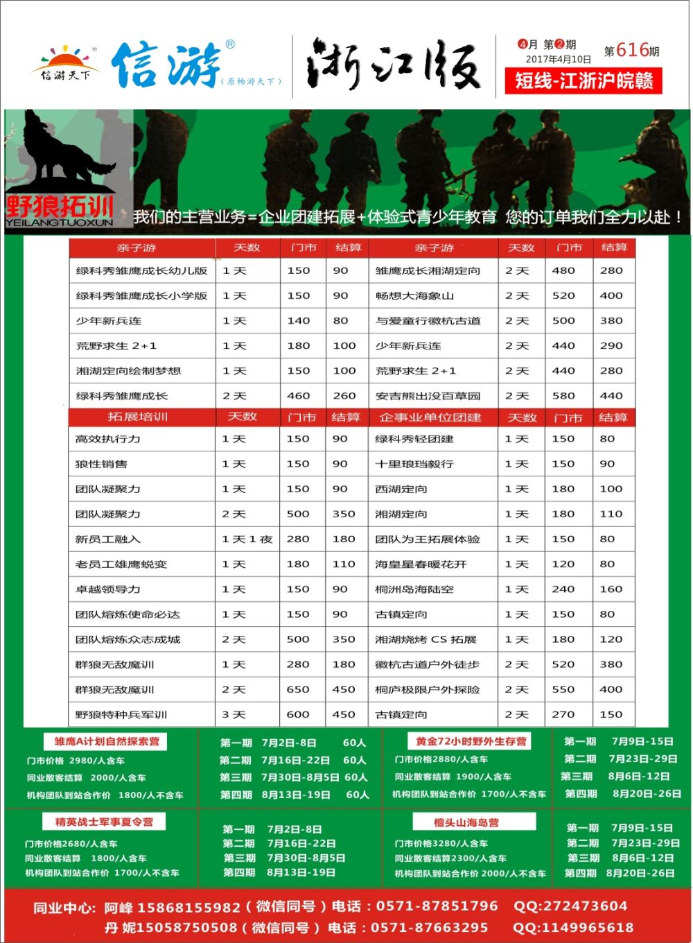 封面杭州野狼户外运动策划有限公司