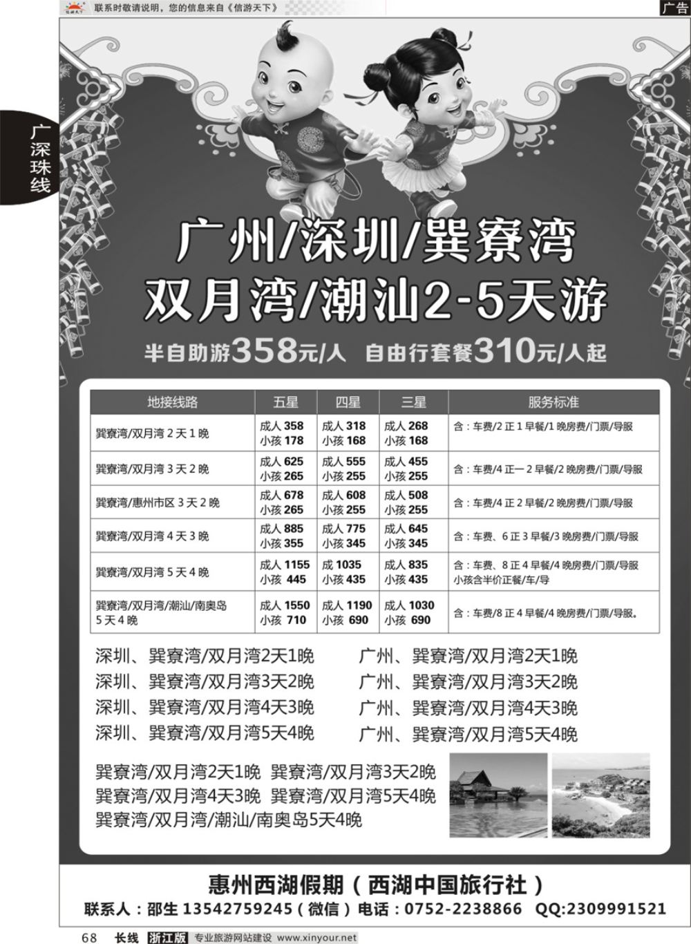 68广州巽寮湾专业地接