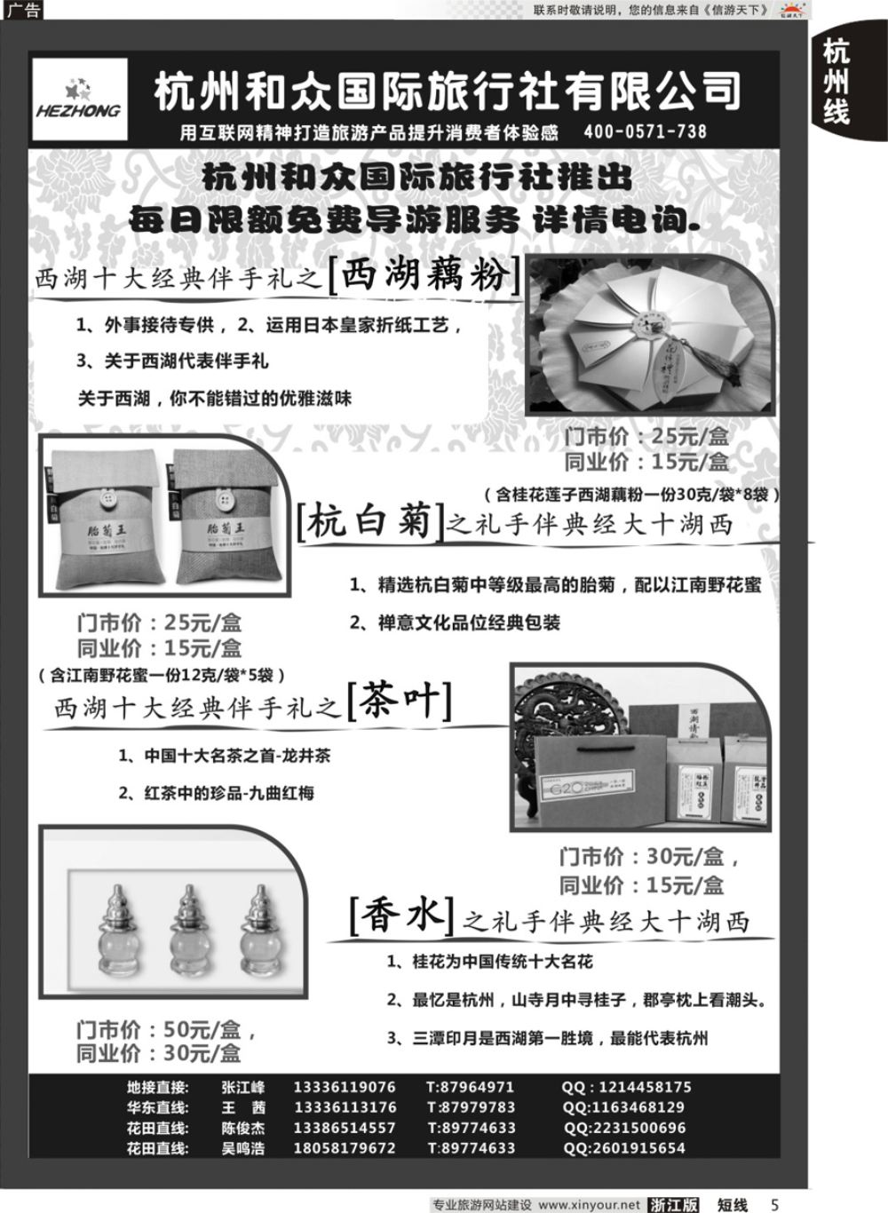 5杭州和众国际旅行社有限公司