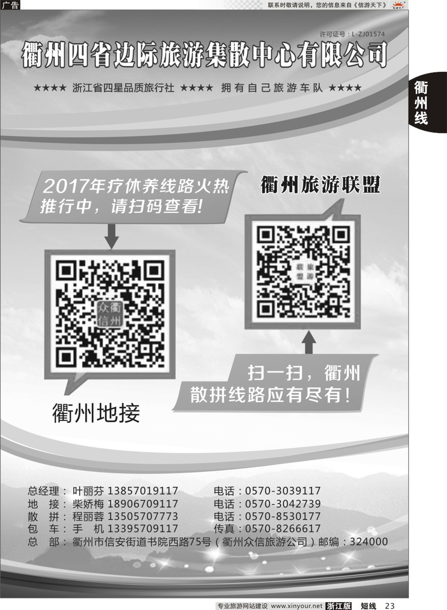 23衢州四省边际旅游集散中心有限公司