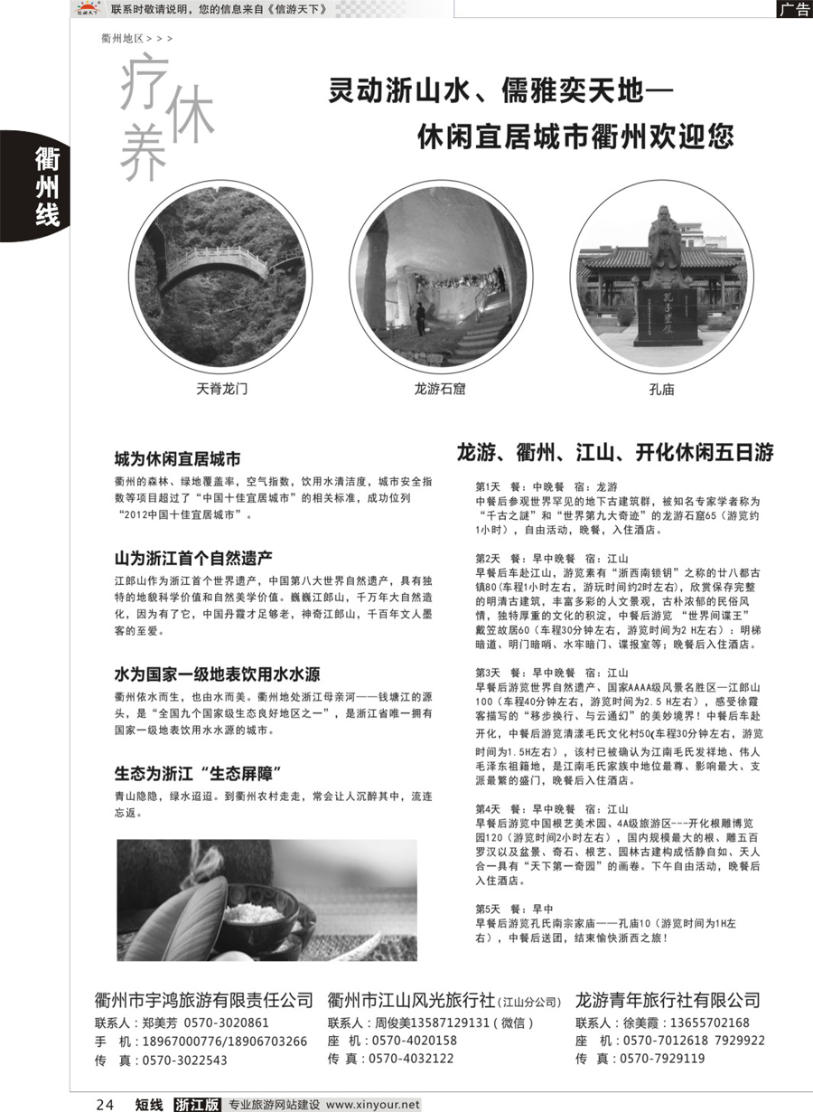 24衢州地接