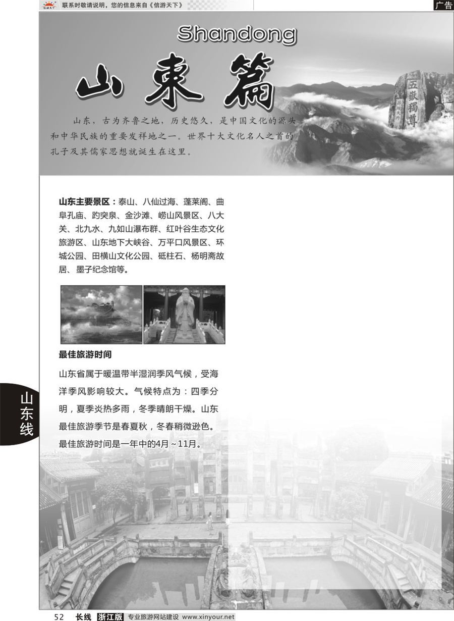 52山东专版