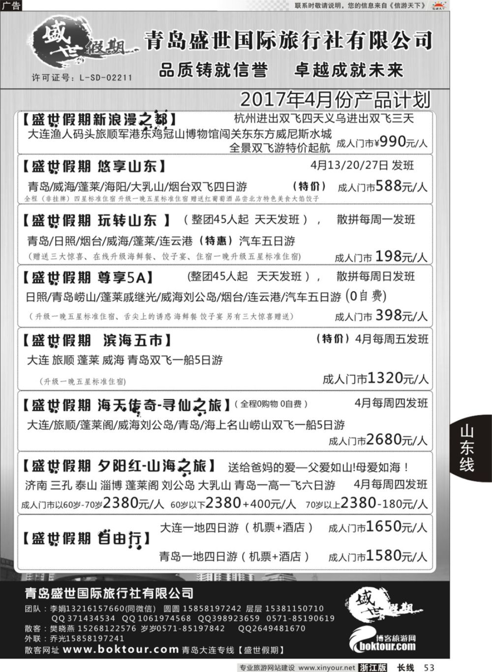53盛世假期-青岛盛世国际旅行社