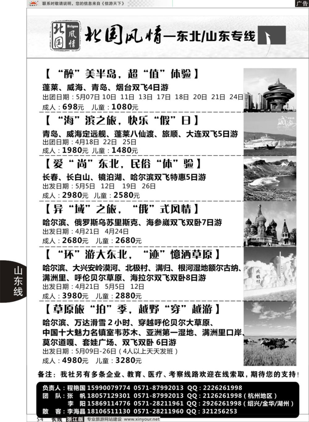 54北国风情—山东／东北品牌专线