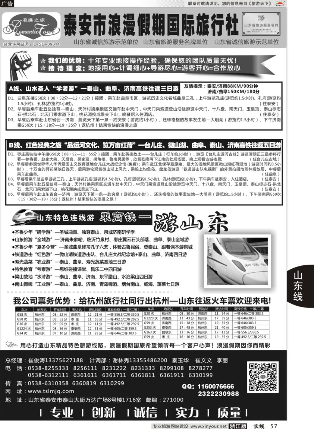 57山东专线-山东省泰安市浪漫假期国际旅行社