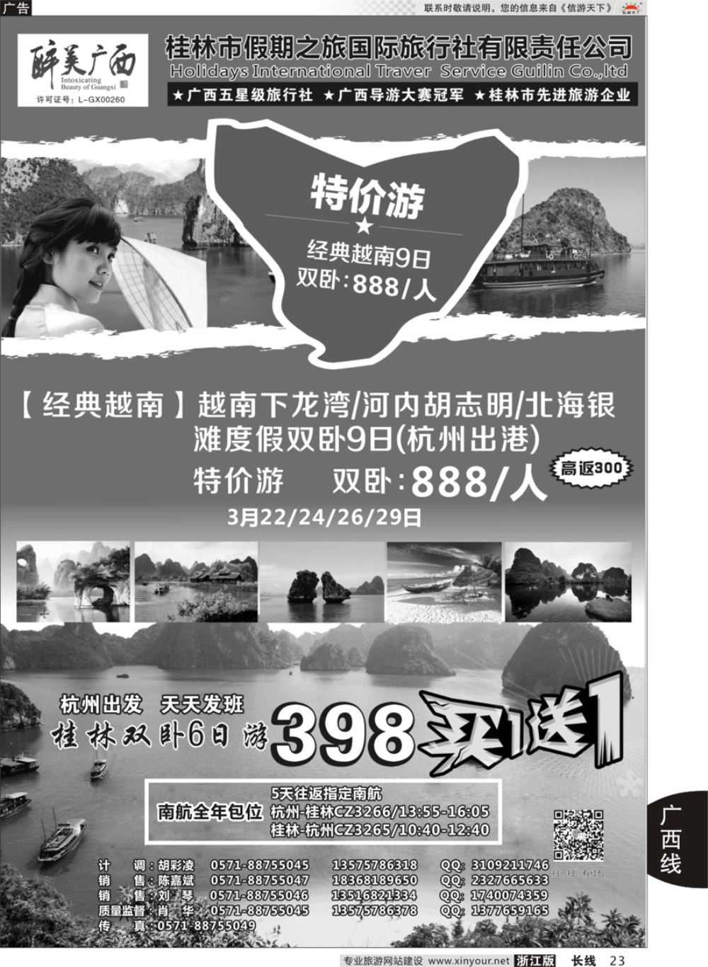 23桂林市假期之旅国际旅行社——醉美广西（肖华）｛10771｝