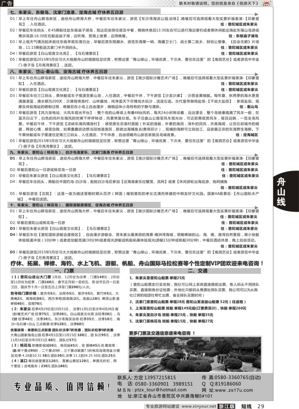 29普陀中星旅行社